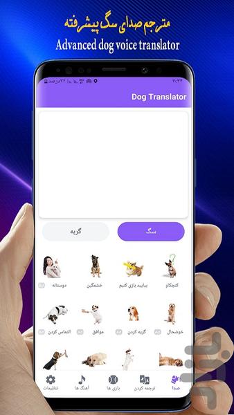 Dog Translator - Image screenshot of android app