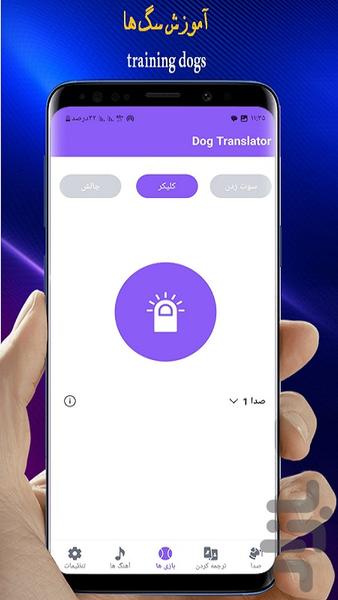 مترجم صدای سگ🔥 - عکس برنامه موبایلی اندروید