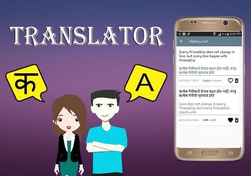 Marathi To English Translator - Image screenshot of android app