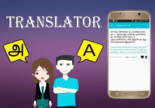Tamil To English Translator - عکس برنامه موبایلی اندروید
