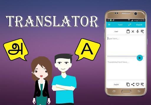 Tamil To English Translator - Image screenshot of android app
