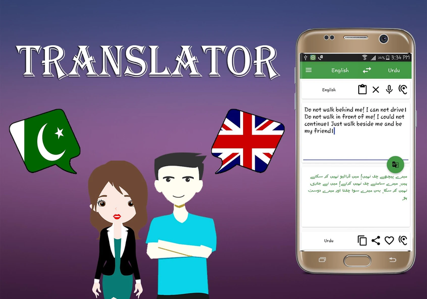 Urdu To English Translator - Image screenshot of android app