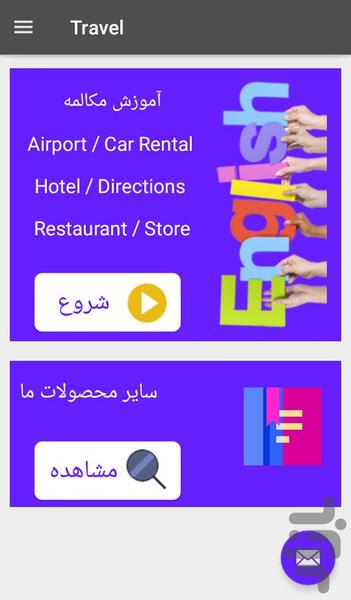 Speaking English in Travel - Image screenshot of android app