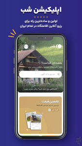 شب | اجاره ویلا، سوئیت، کلبه،بومگردی - عکس برنامه موبایلی اندروید
