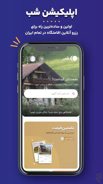 Shab | Villa, Suite, Cottage Rental - Image screenshot of android app