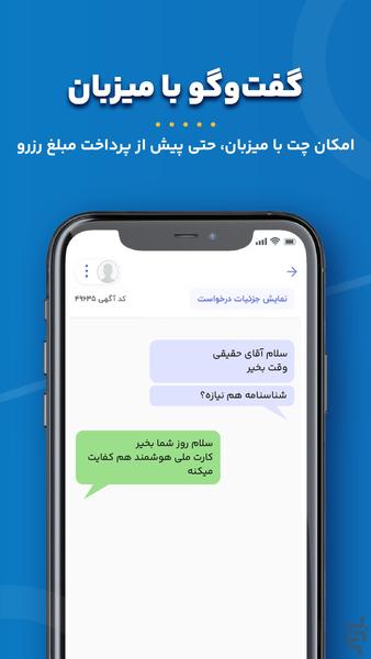شب | اجاره ویلا، سوئیت، کلبه،بومگردی - عکس برنامه موبایلی اندروید