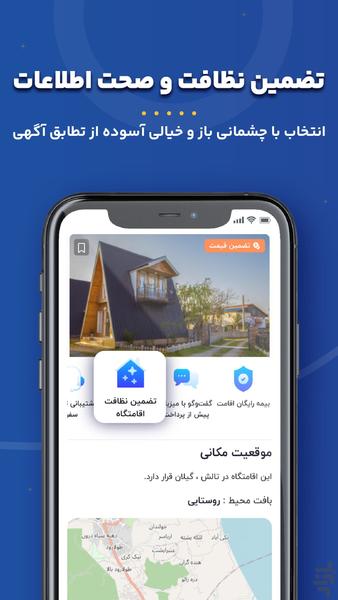 شب | اجاره ویلا، سوئیت، کلبه،بومگردی - عکس برنامه موبایلی اندروید