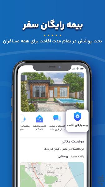شب | اجاره ویلا، سوئیت، کلبه،بومگردی - عکس برنامه موبایلی اندروید