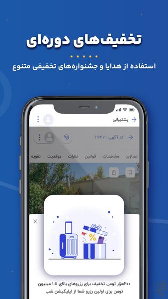 شب | اجاره ویلا، سوئیت، کلبه،بومگردی - عکس برنامه موبایلی اندروید