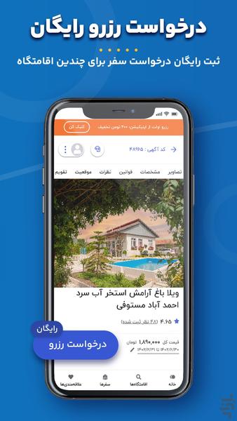 شب | اجاره ویلا، سوئیت، کلبه،بومگردی - عکس برنامه موبایلی اندروید