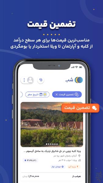 شب | اجاره ویلا، سوئیت، کلبه،بومگردی - عکس برنامه موبایلی اندروید