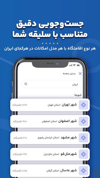 شب | اجاره ویلا، سوئیت، کلبه،بومگردی - عکس برنامه موبایلی اندروید