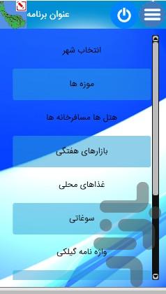 گیلان گشت - عکس برنامه موبایلی اندروید