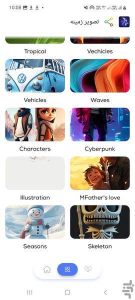 تصویر زمینه - عکس برنامه موبایلی اندروید