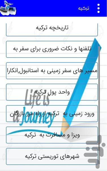 سفر به کشورها - عکس برنامه موبایلی اندروید