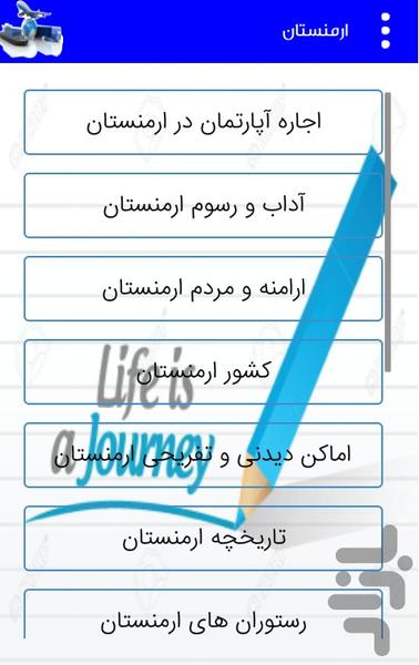 سفر به کشورها - عکس برنامه موبایلی اندروید