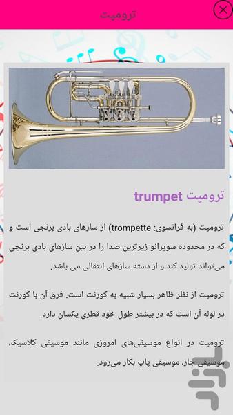آموزش ترومپت کودکان - عکس برنامه موبایلی اندروید