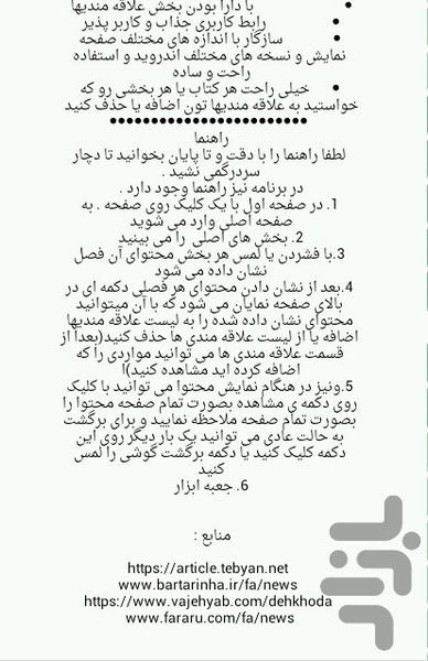 تفریح سالم - عکس برنامه موبایلی اندروید