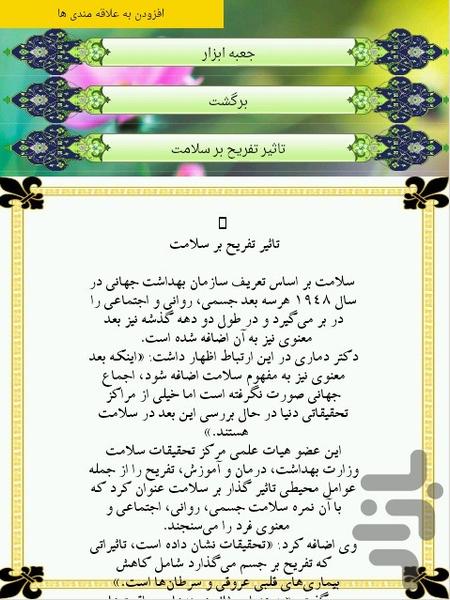 تفریح سالم - عکس برنامه موبایلی اندروید