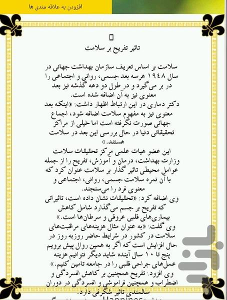 تفریح سالم - عکس برنامه موبایلی اندروید