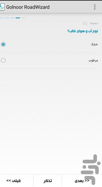 تعیین کلاس روشنایی معابر(گلنور) - عکس برنامه موبایلی اندروید