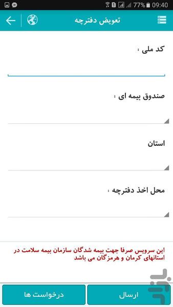 Kerman Health Insurance - عکس برنامه موبایلی اندروید