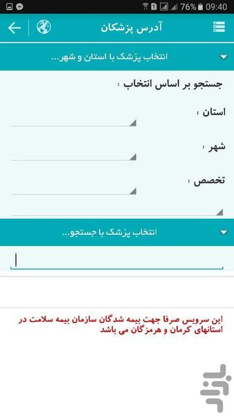 Kerman Health Insurance - عکس برنامه موبایلی اندروید