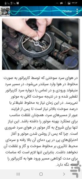 تعمیرخودروهای کاربراتوری - عکس برنامه موبایلی اندروید