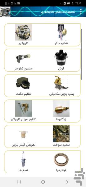 تعمیرخودروهای کاربراتوری - عکس برنامه موبایلی اندروید