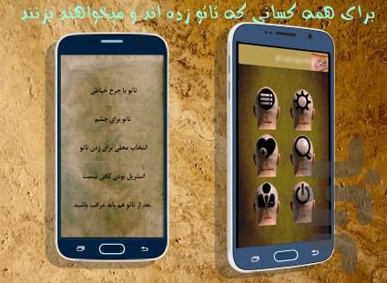 چرا تتو نکنیم - Image screenshot of android app