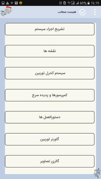 توربوکمپرسور - عکس برنامه موبایلی اندروید