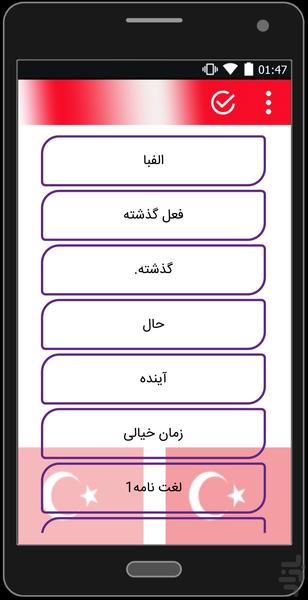 آموزش زبان ترکیه - Image screenshot of android app