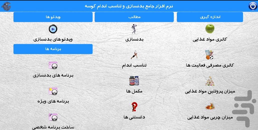 آموزش بدنسازی و تناسب اندام کوسه - عکس برنامه موبایلی اندروید