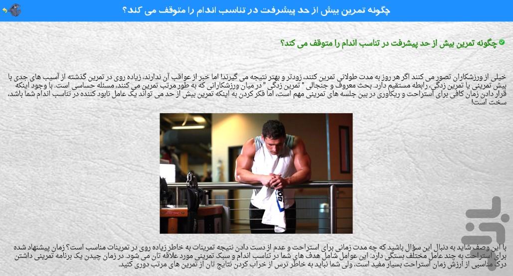 آموزش بدنسازی و تناسب اندام کوسه - عکس برنامه موبایلی اندروید