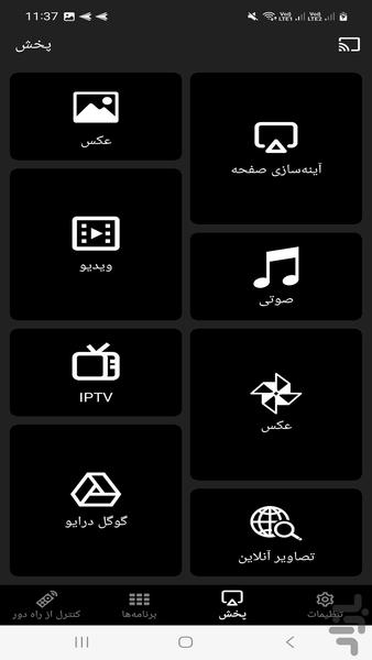 کنترل  تلویزیون تمام برند ها - عکس برنامه موبایلی اندروید