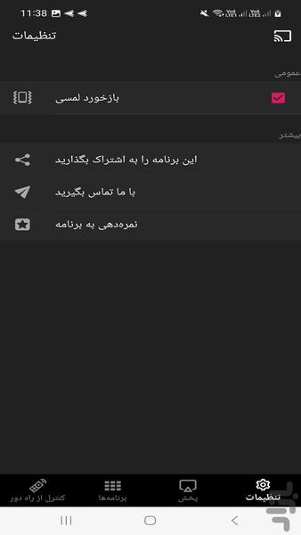 کنترل  تلویزیون تمام برند ها - عکس برنامه موبایلی اندروید