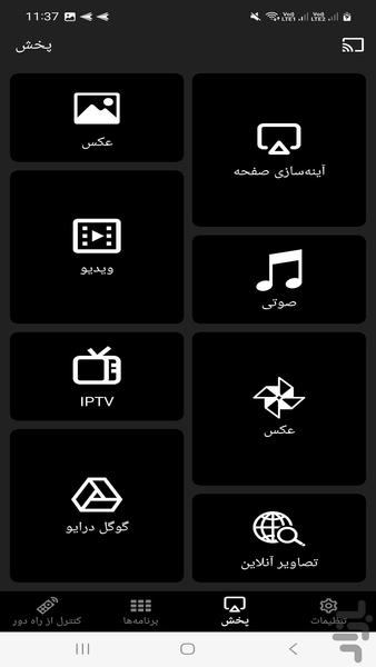 کنترل از راه دور تلویزیون - عکس برنامه موبایلی اندروید