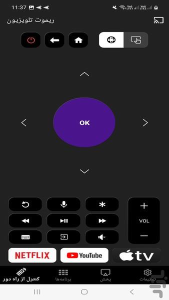 کنترل از راه دور تلویزیون - عکس برنامه موبایلی اندروید