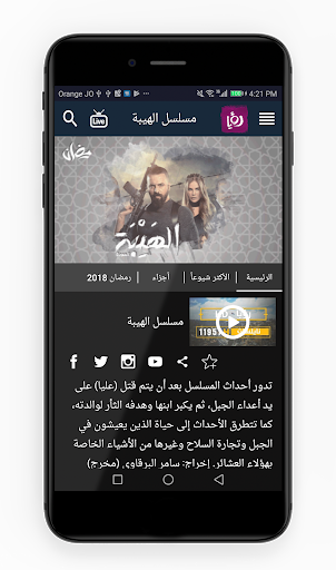 Roya TV - عکس برنامه موبایلی اندروید
