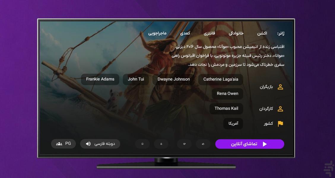 سیمای صدف برای Android tv - عکس برنامه موبایلی اندروید