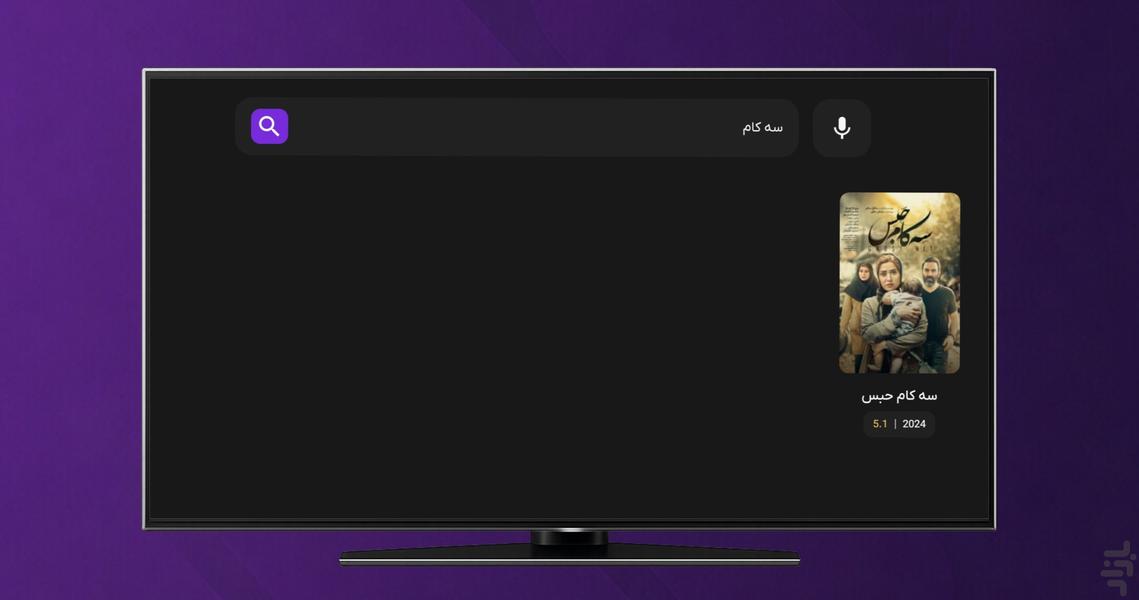 سیمای صدف برای Android tv - عکس برنامه موبایلی اندروید
