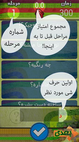 20 سوالی! - Image screenshot of android app