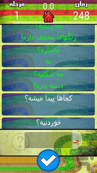 20 سوالی! - Image screenshot of android app