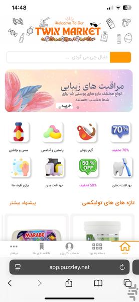 توئیکس مارکت:بازار کالای خارجی و طلا - عکس برنامه موبایلی اندروید