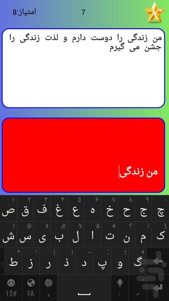 سنجش تایپ - Image screenshot of android app