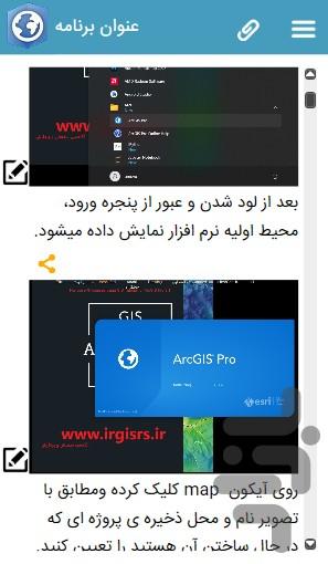 آموزش نرم افزار ArcGis Pro - عکس برنامه موبایلی اندروید