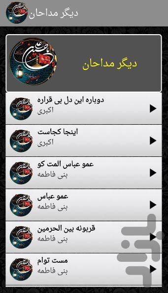 نوای اربعین - عکس برنامه موبایلی اندروید