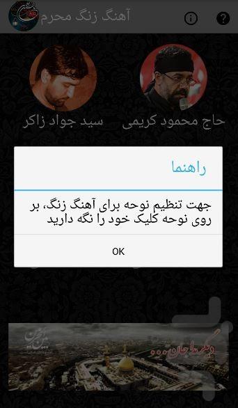 نوای اربعین - عکس برنامه موبایلی اندروید