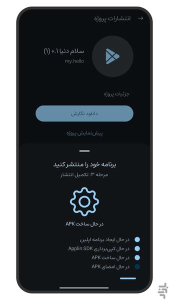 Applin Studio - Image screenshot of android app