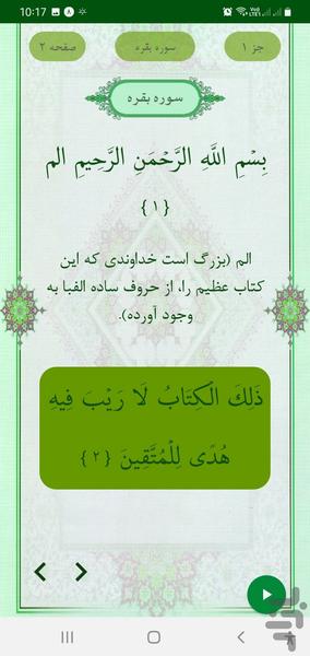 قرآن الهادی - عکس برنامه موبایلی اندروید